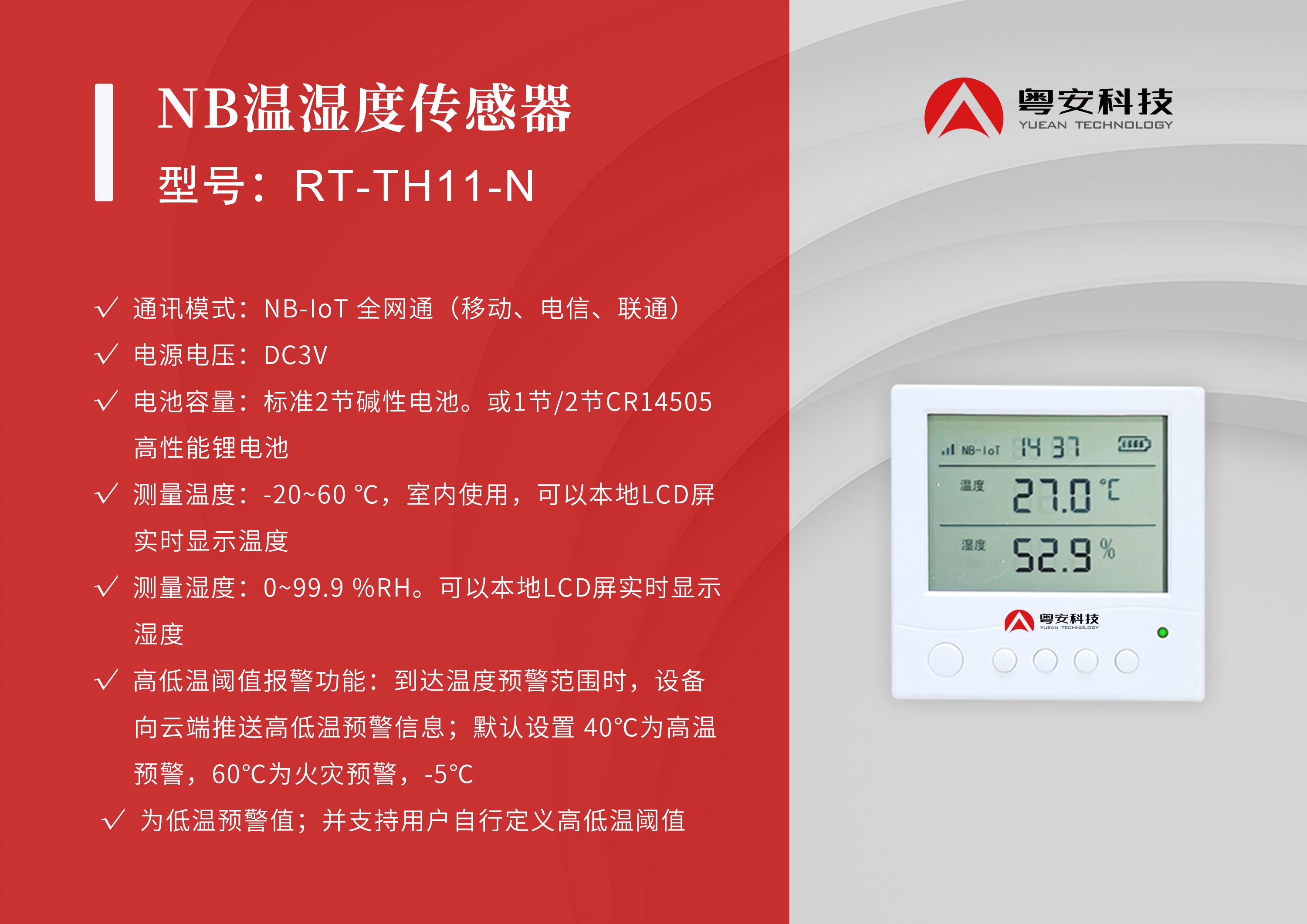NB温湿度传感器-RT-TH11-N.jpg